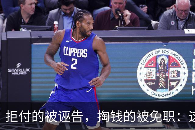 拒付的被诬告，掏钱的被免职：这起“仙人跳”里最刺眼的不是女局长