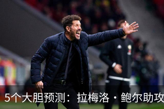 5个大胆预测：拉梅洛·鲍尔助攻王，森林狼六场夺冠